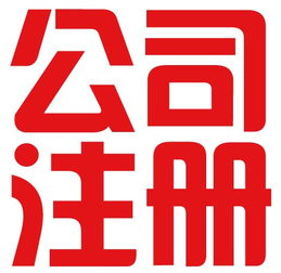 廈門工商代理注冊 一站式服務助力企業啟航，廣告設計生產廠家價格全解析