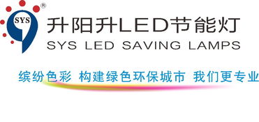 東莞尚品廣告 以“升陽升LED標志設計”為例，解析本土廣告公司的多元化專業服務
