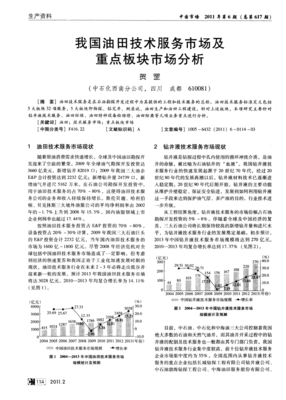 我國油田技術(shù)服務(wù)市場發(fā)展現(xiàn)狀與重點(diǎn)板塊市場深度分析